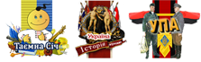 Розділи Таємної Січі