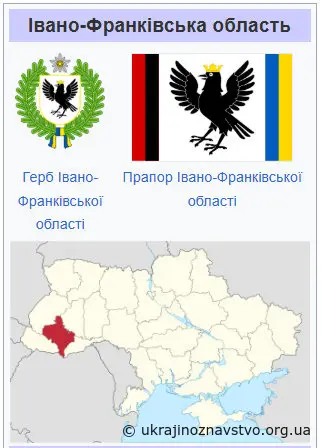 Івано-Франківська область