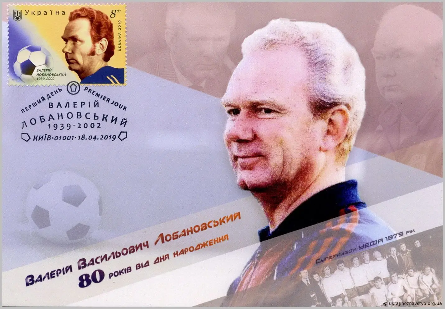 Валерій Лобановський