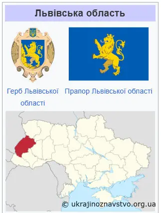 Львівська область
