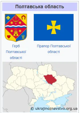 Полтавська область