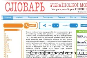 Словник Грінченка