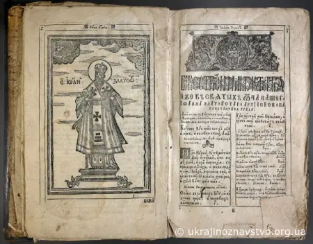 Графічно-стилістична мова стародруків XVI – XVIII ст.