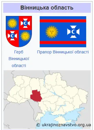 Вінницька область